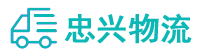 中山到龙泉驿区物流公司